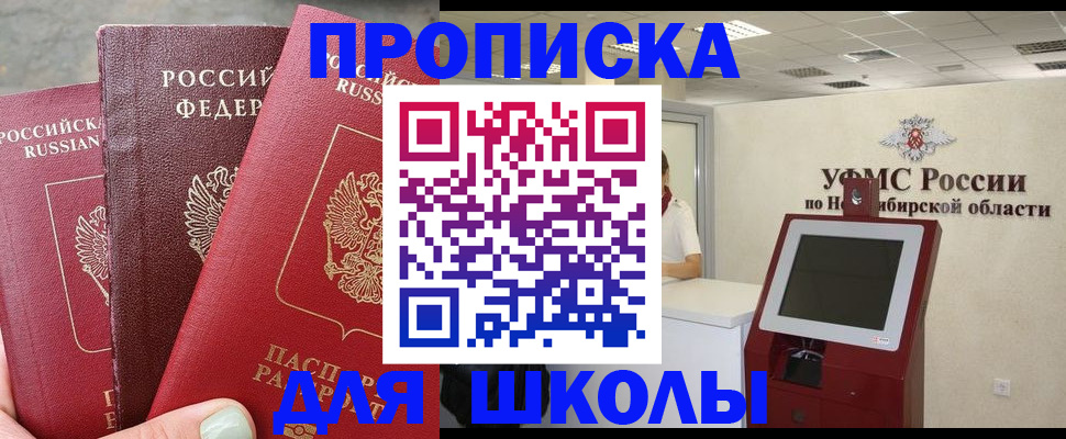 купить прописку в Шадринске