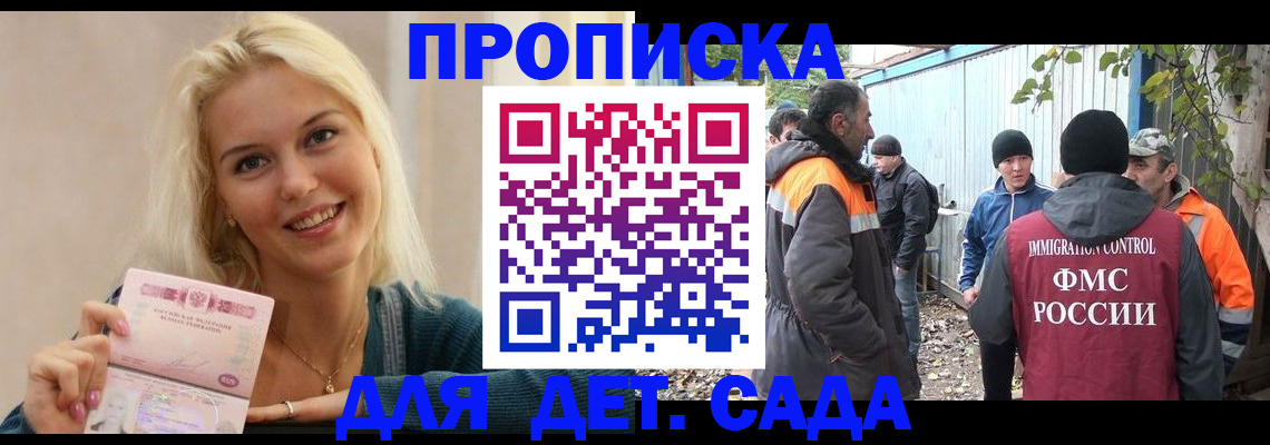 временная регистрация недорого в Шадринске
