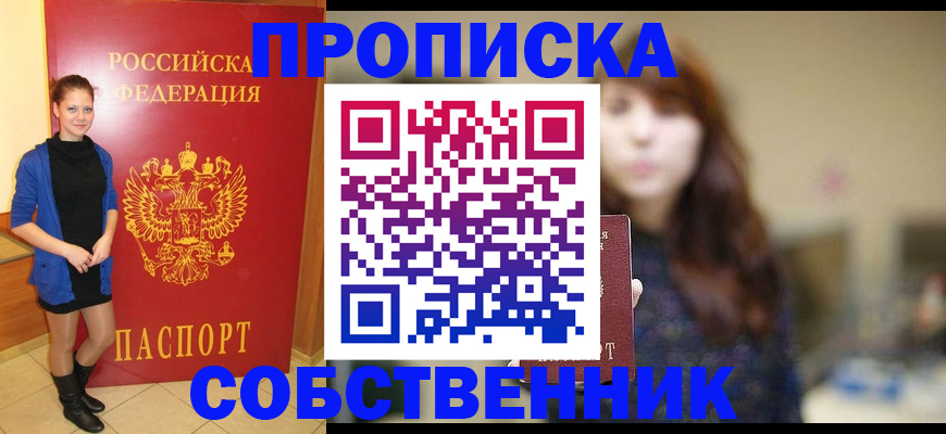 временная регистрация в квартире в Шадринске
