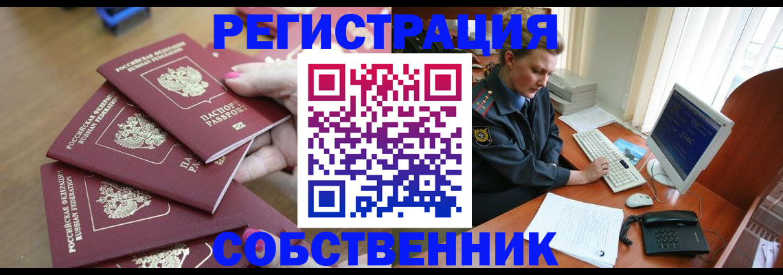 прописка иностранных граждан в Шадринске